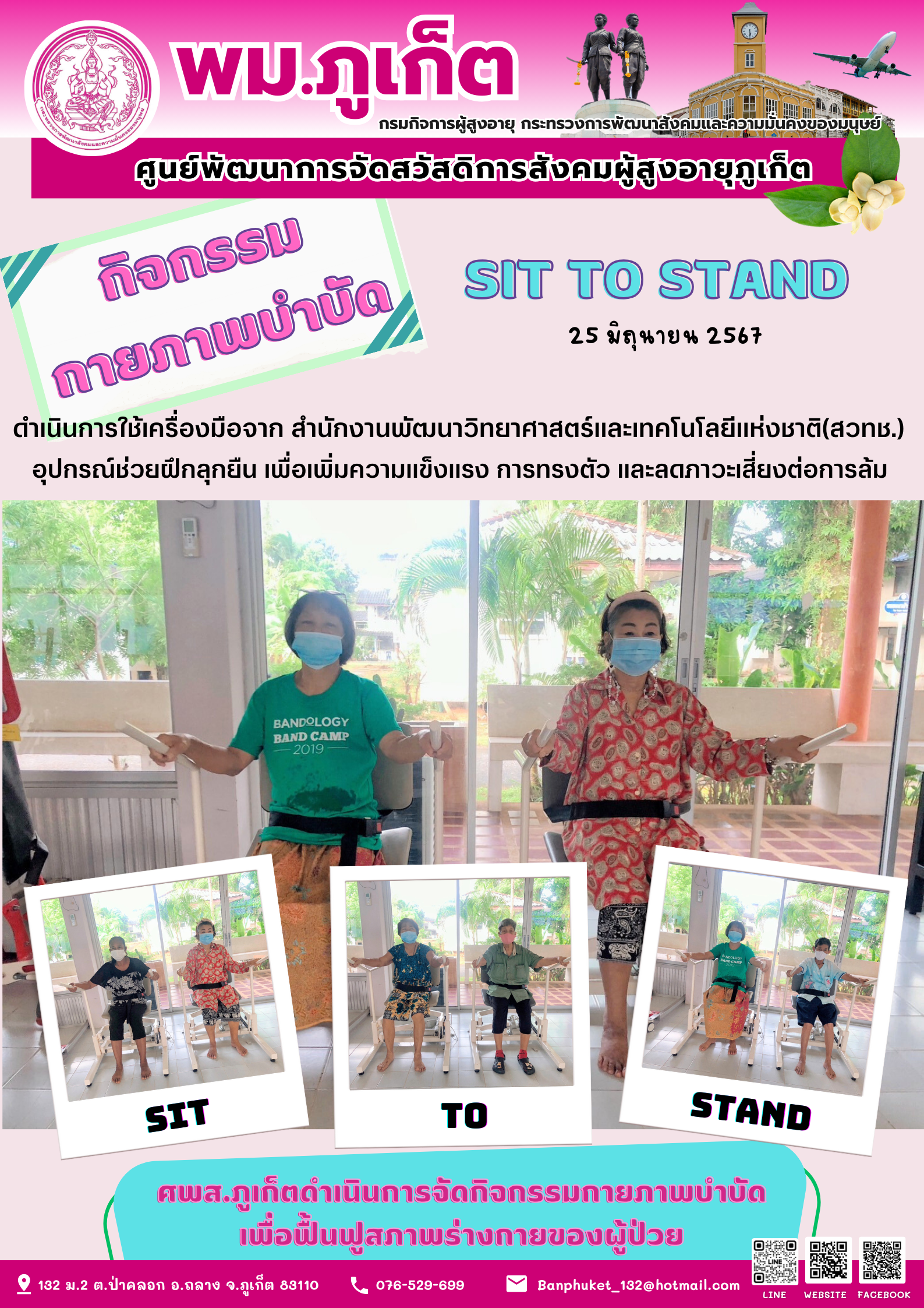 กิจกรรม กายภาพบำบัด Sit to stand