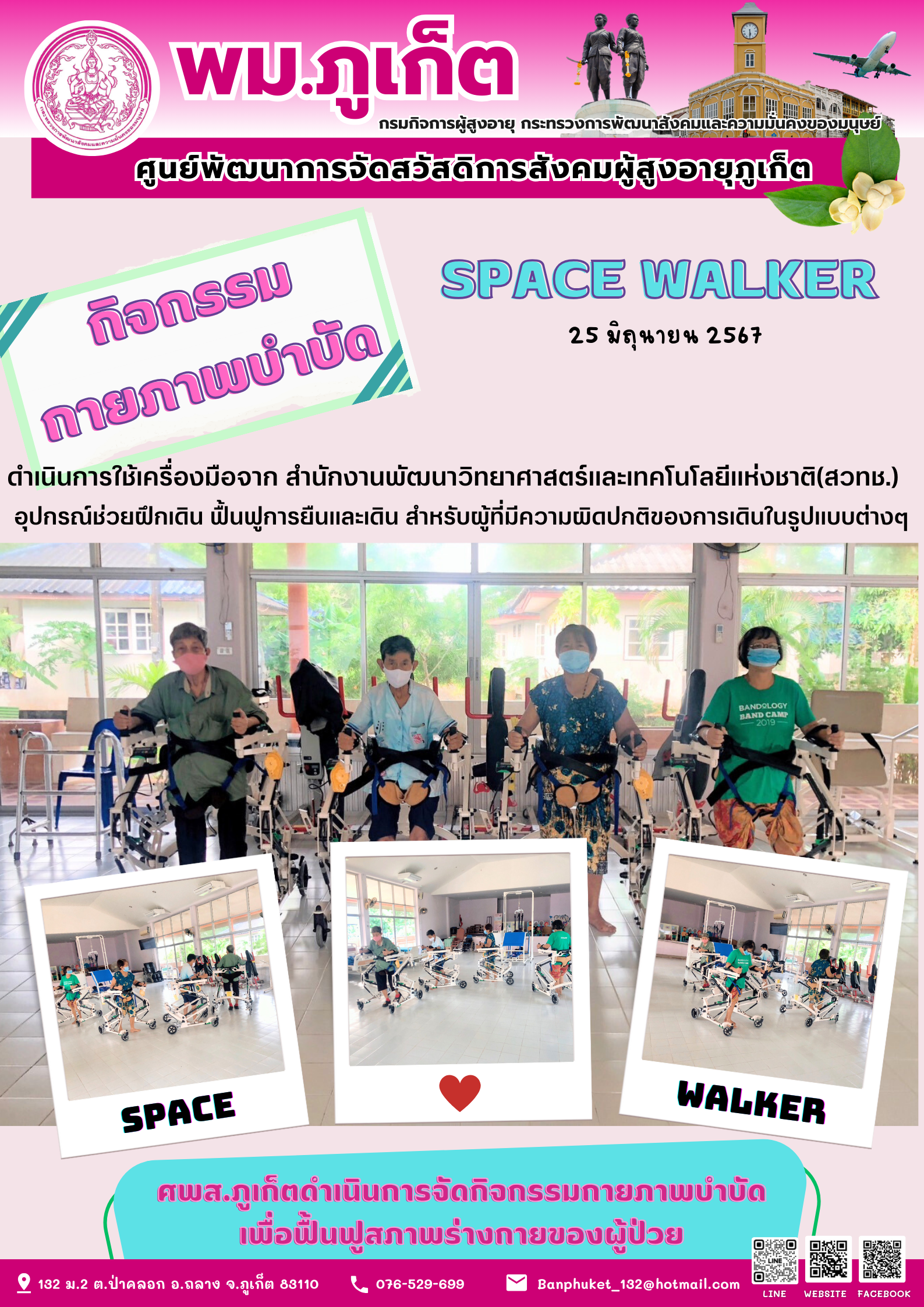 กิจกรรม กายภาพบำบัด Space walker