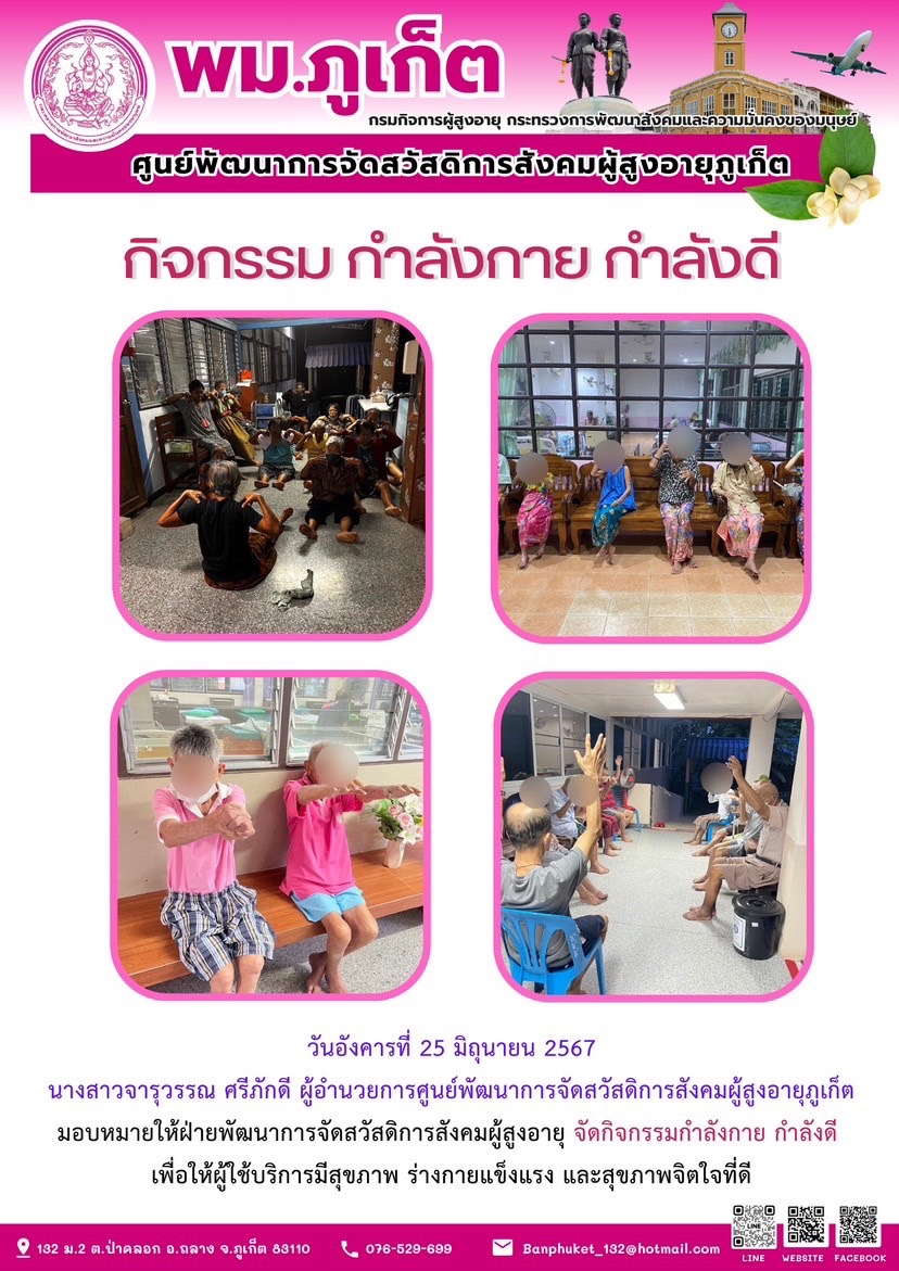 กิจกรรม กำลังกาย กำลังดี