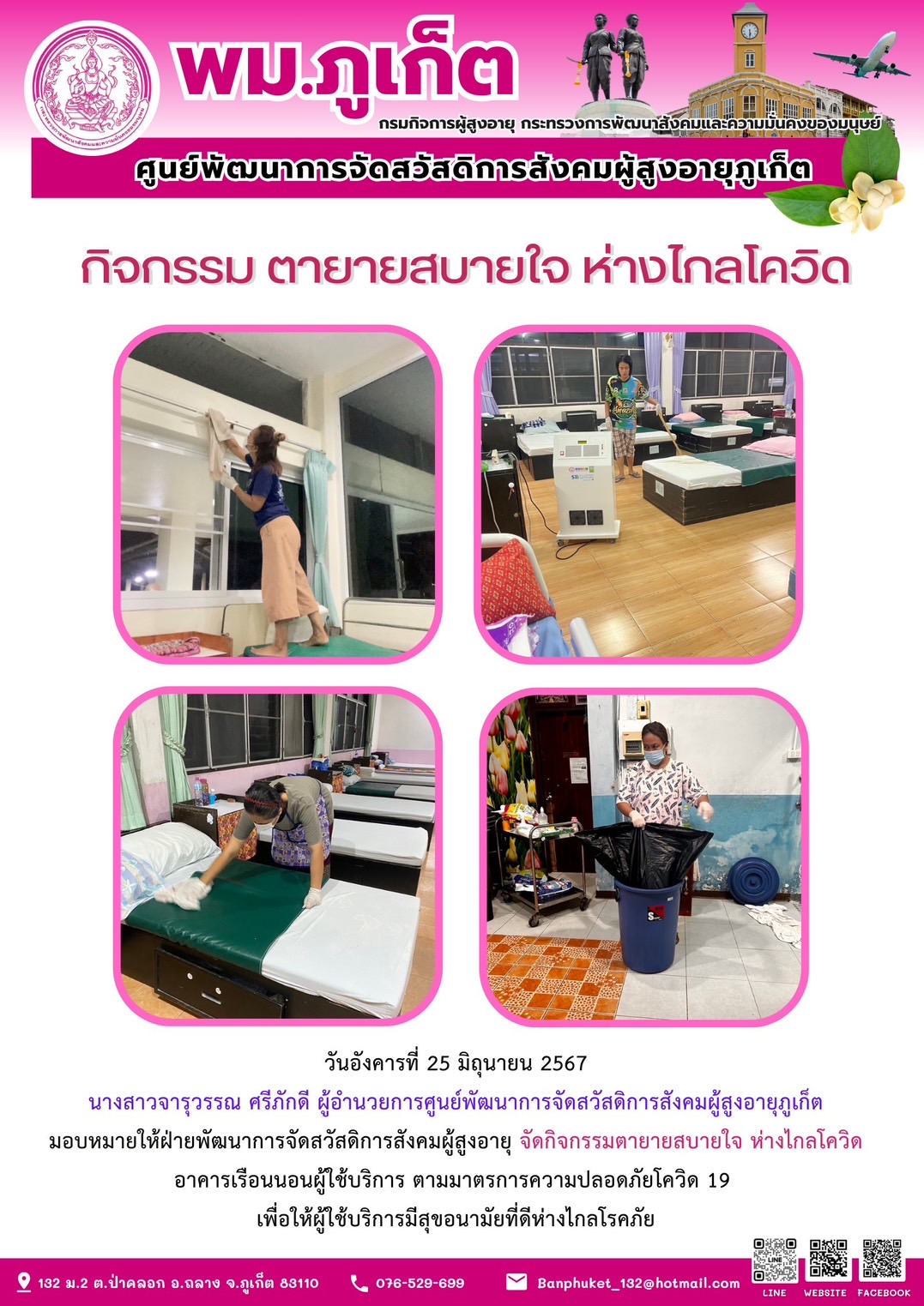 กิจกรรม ตายายสบายใจ ห่างไกลโควิด