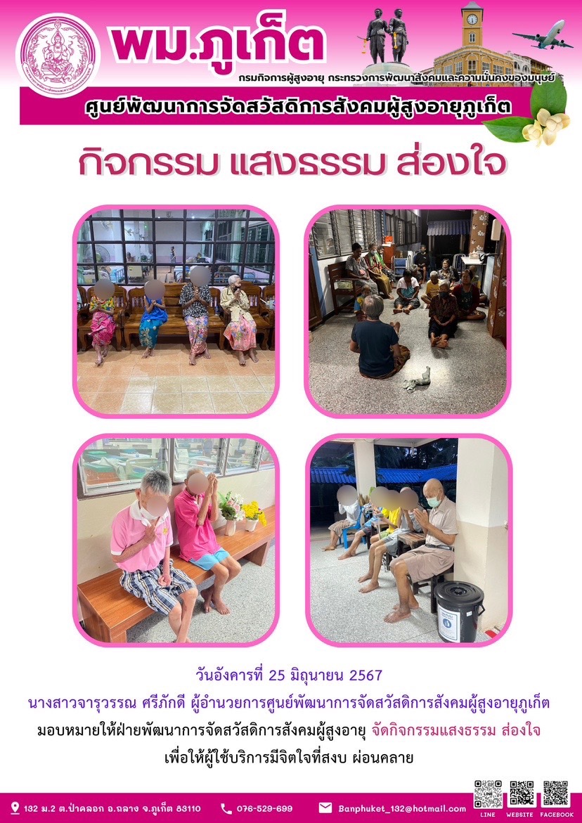 กิจกรรม แสงธรรม ส่องใจ