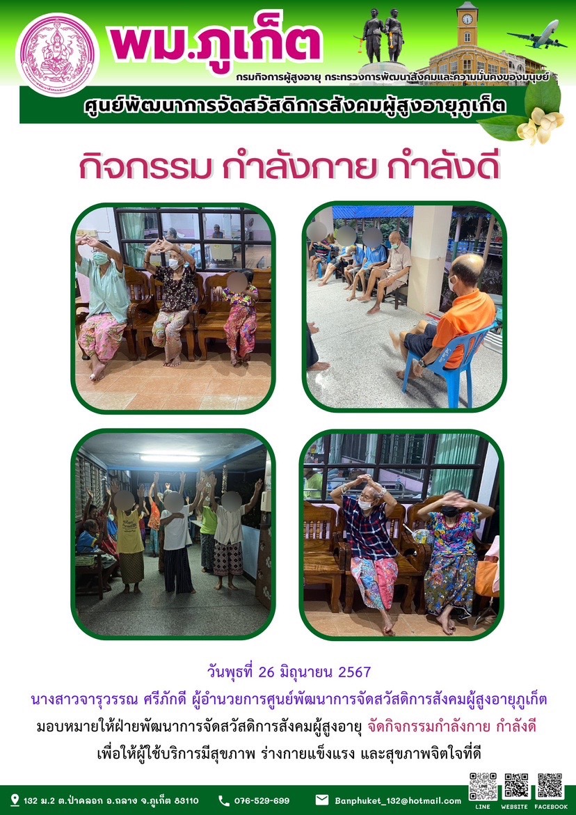 กิจกรรม กำลังกาย กำลังดี