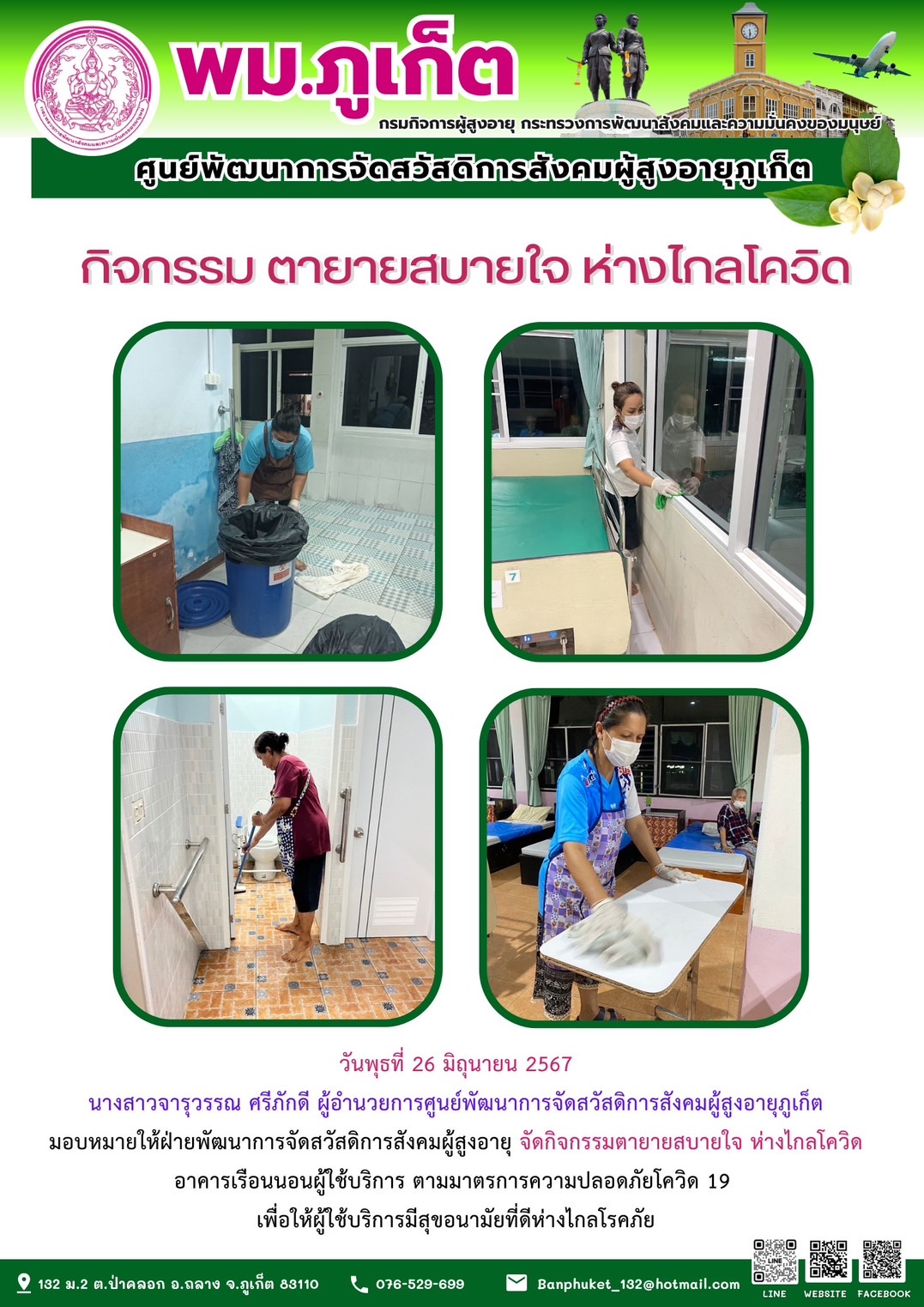 กิจกรรม ตายายสบายใจ ห่างไกลโควิด