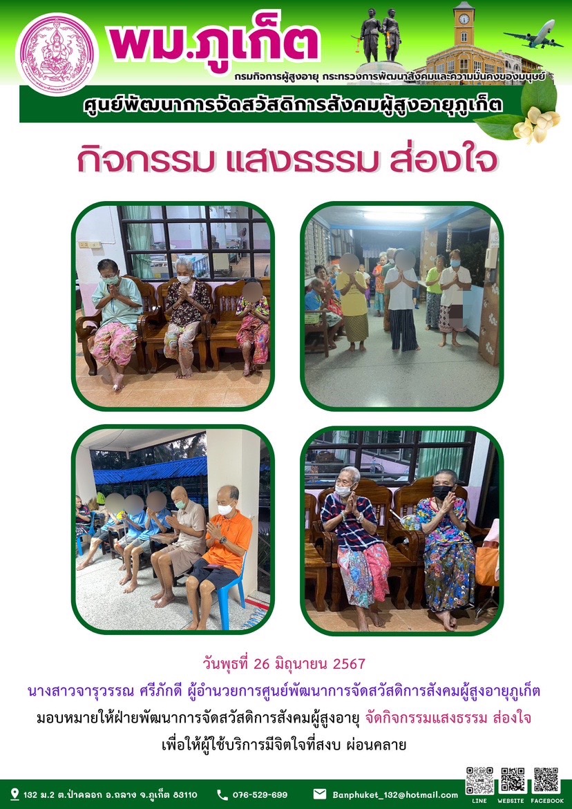 กิจกรรม แสงธรรม ส่องใจ