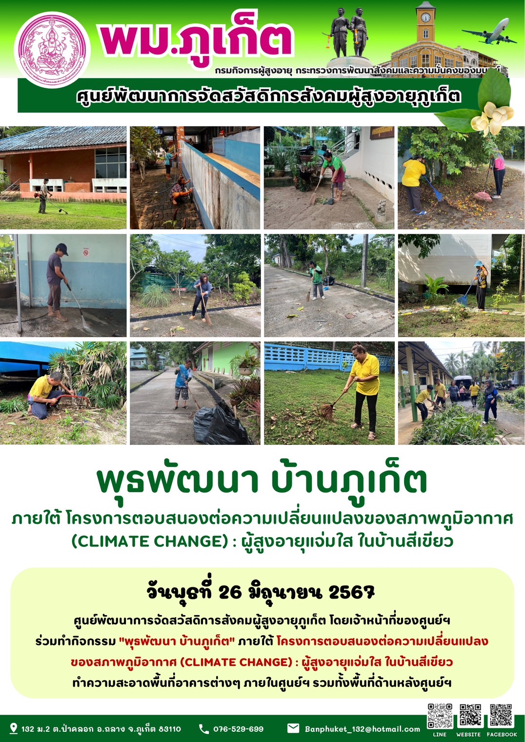 กิจกรรม พุธพัฒนา บ้านภูเก็ต