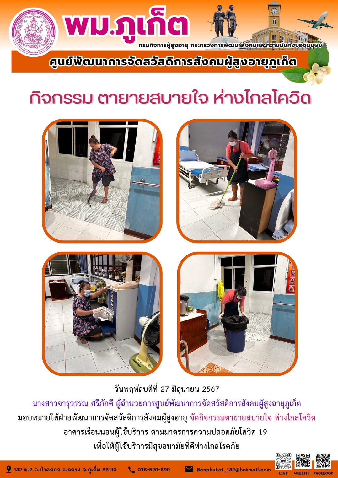 กิจกรรม ตายายสบายใจ ห่างไกลโควิด