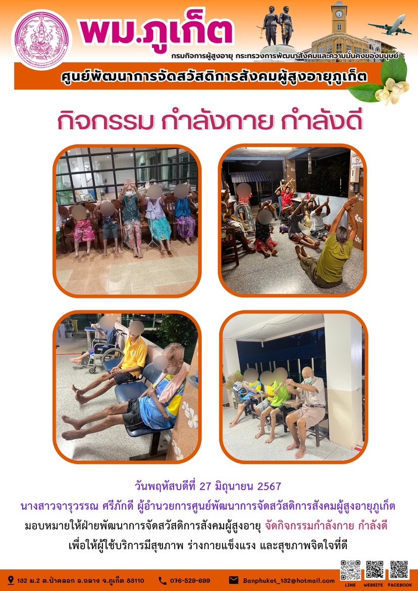 กิจกรรม กำลังกาย กำลังดี