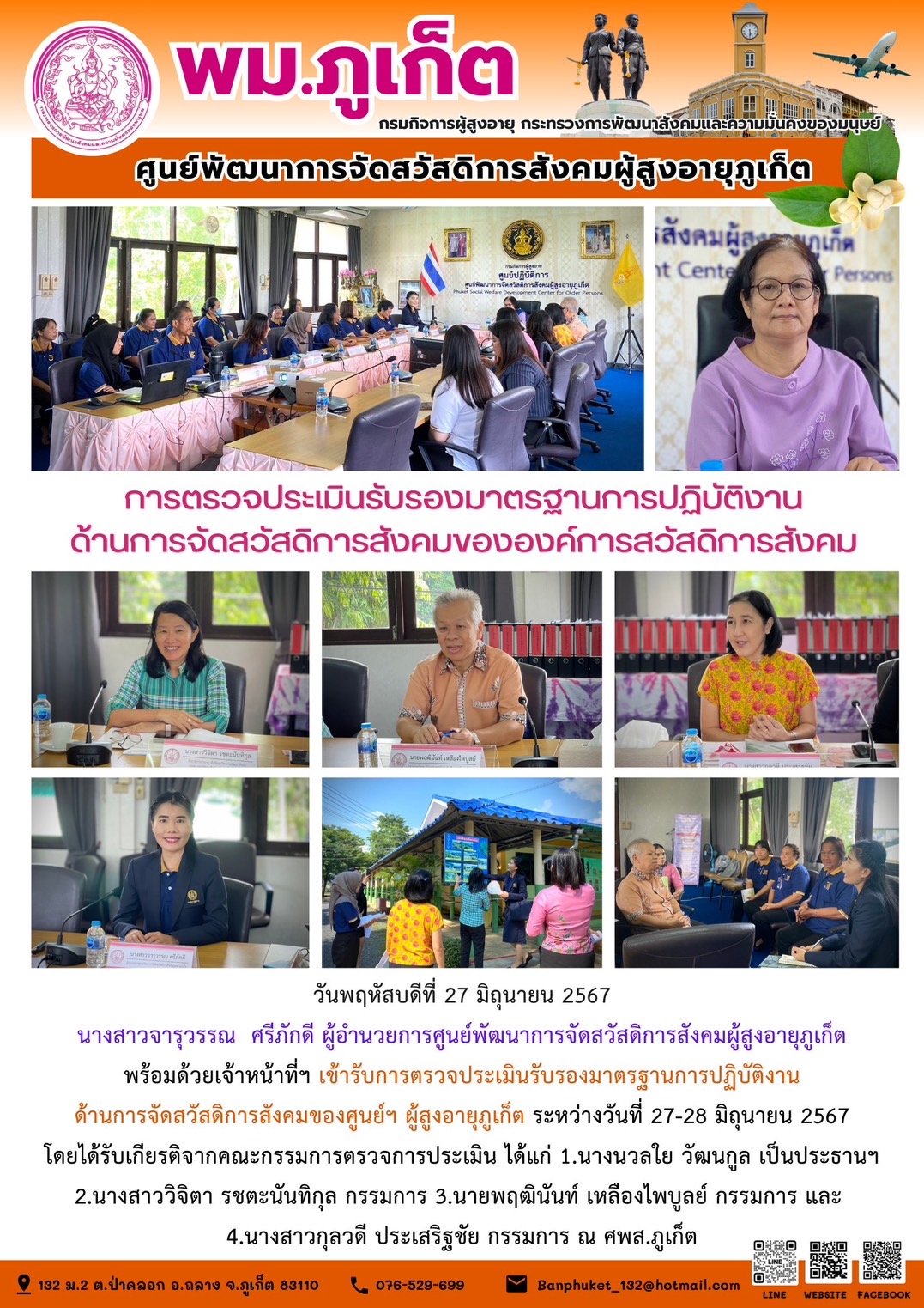 การตรวจประเมินรับรองมาตรฐานการปฎิบัติงานด้านการจัดสวัสดิการสังคมขององค์การสวัสดิการสังคม