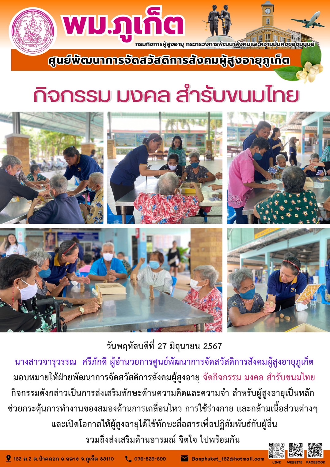 กิจกรรม มงคล สำรับขนมไทย