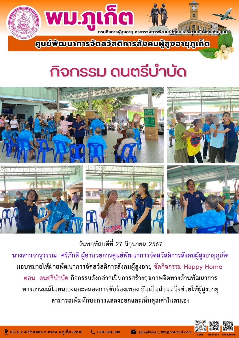 กิจกรรม ดนตรีบำบัด