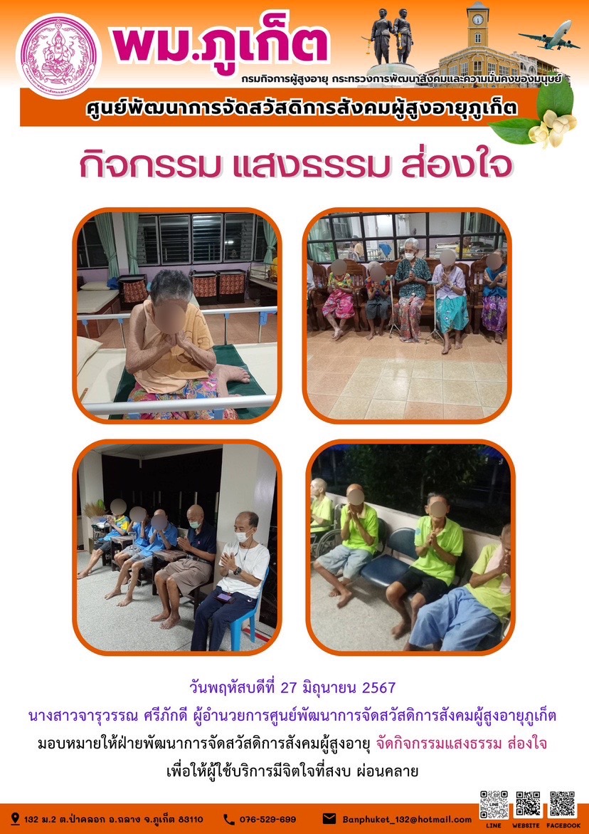 กิจกรรม แสงธรรม ส่องใจ