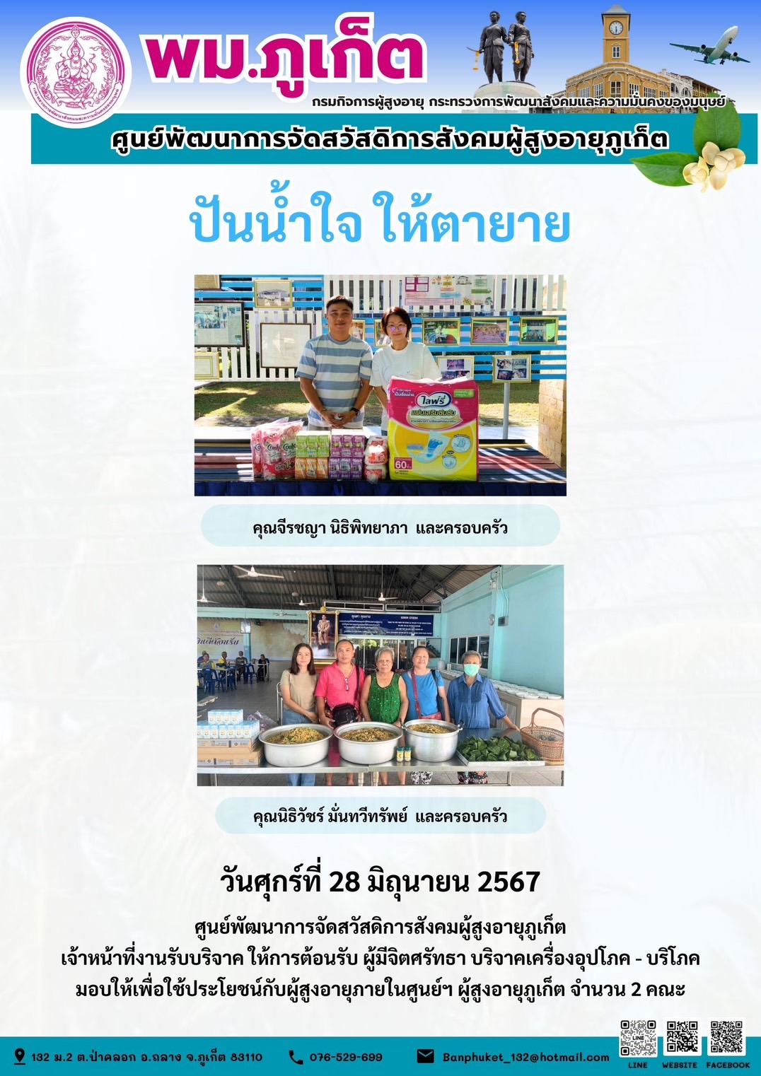 ปันน้ำใจ ให้ตายาย