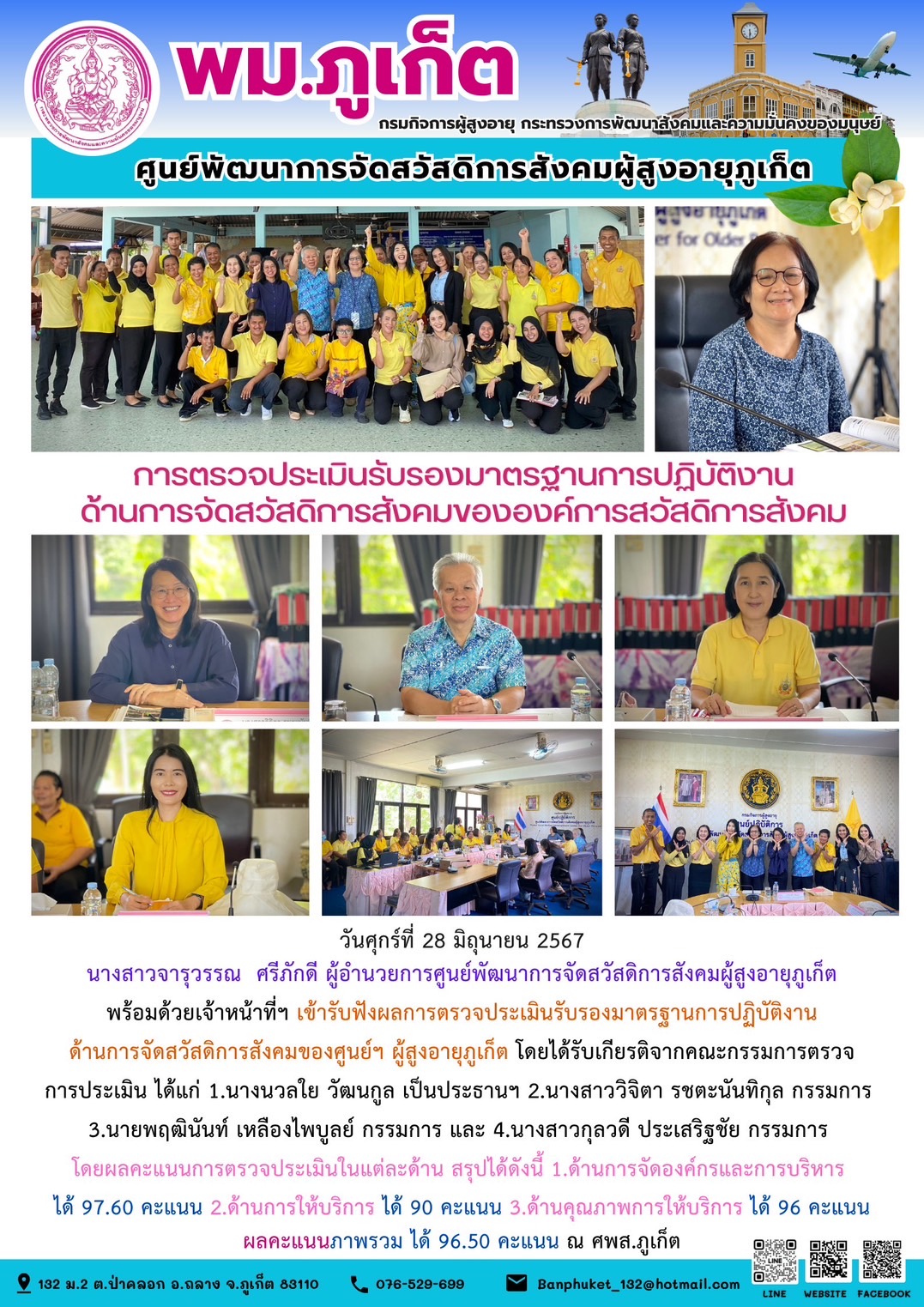 การตรวจประเมินรับรองมาตรฐานการปฎิบัติงานด้านการจัดสวัสดิการสังคมขององค์การสวัสดิการสังคม