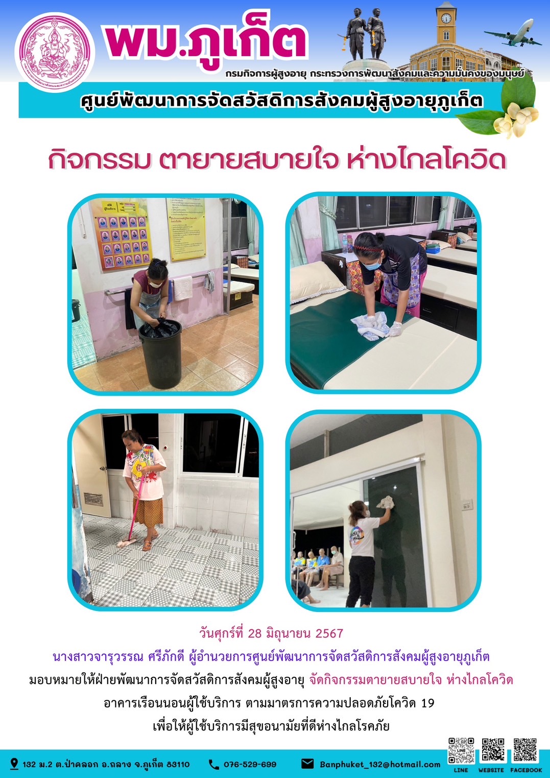 กิจกรรม ตายายสบายใจ ห่างไกลโควิด