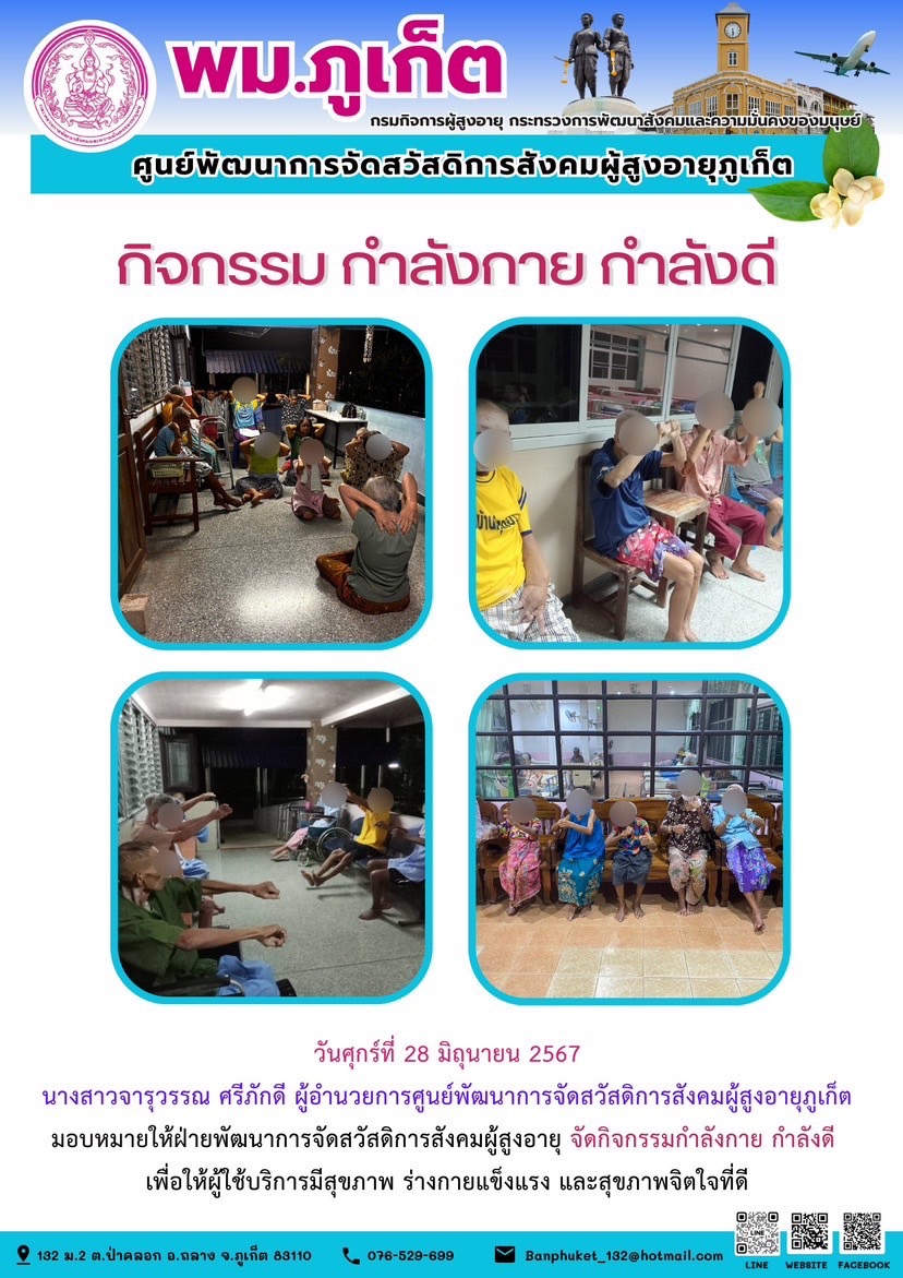 กิจกรรม กำลังกาย กำลังดี