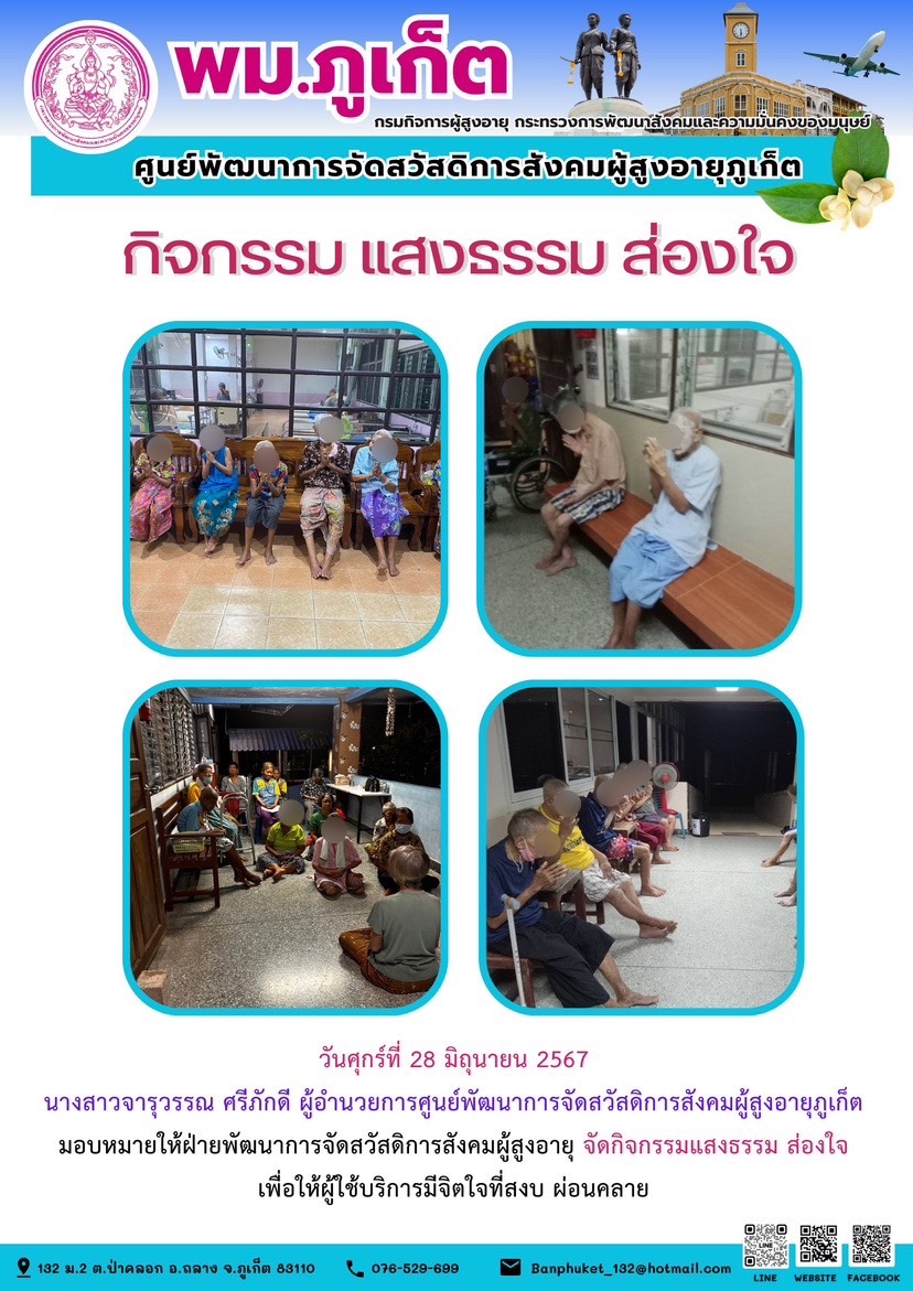 กิจกรรม แสงธรรม ส่องใจ