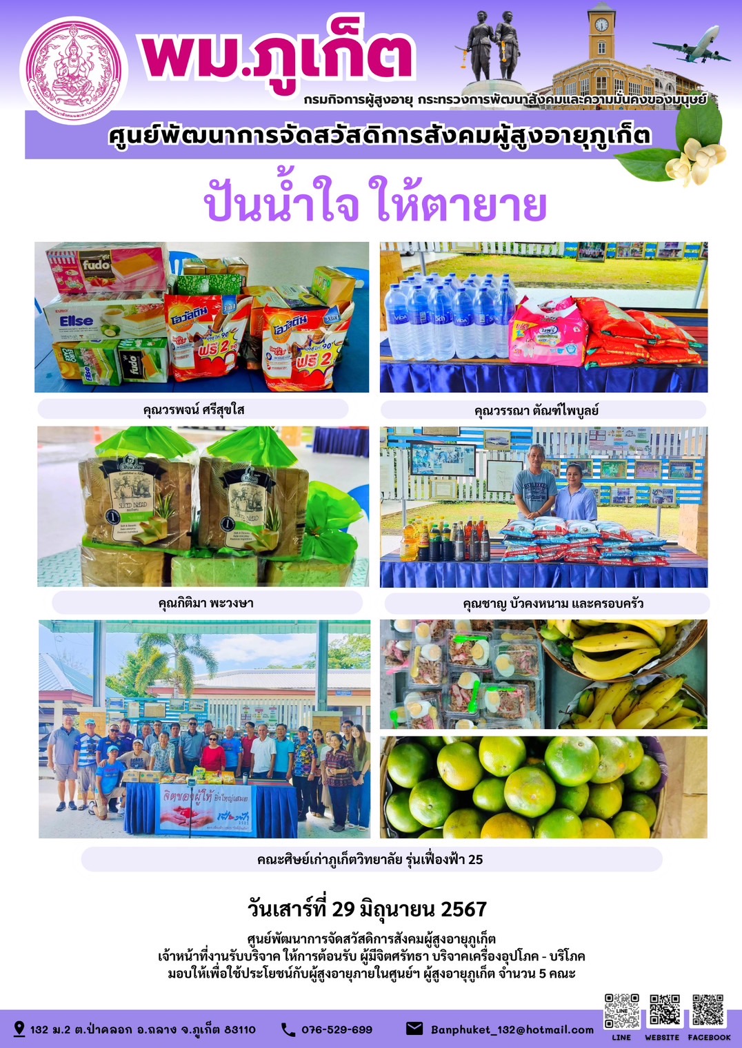 ปันน้ำใจ ให้ตายาย