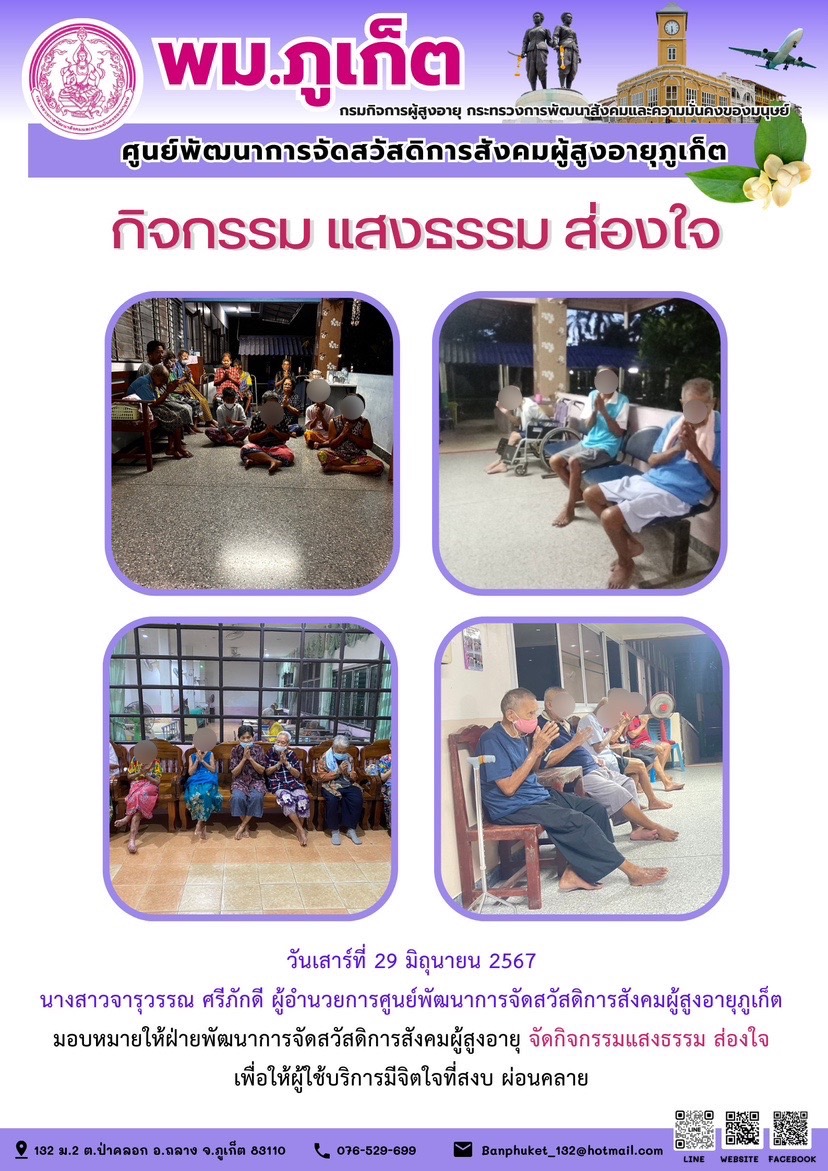 กิจกรรม แสงธรรม ส่องใจ