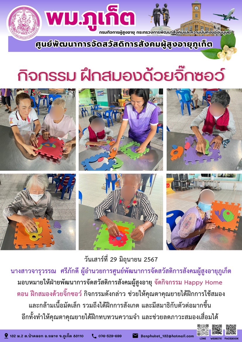 กิจกรรม ฝึกสมองด้วยจิ๊กซอว์