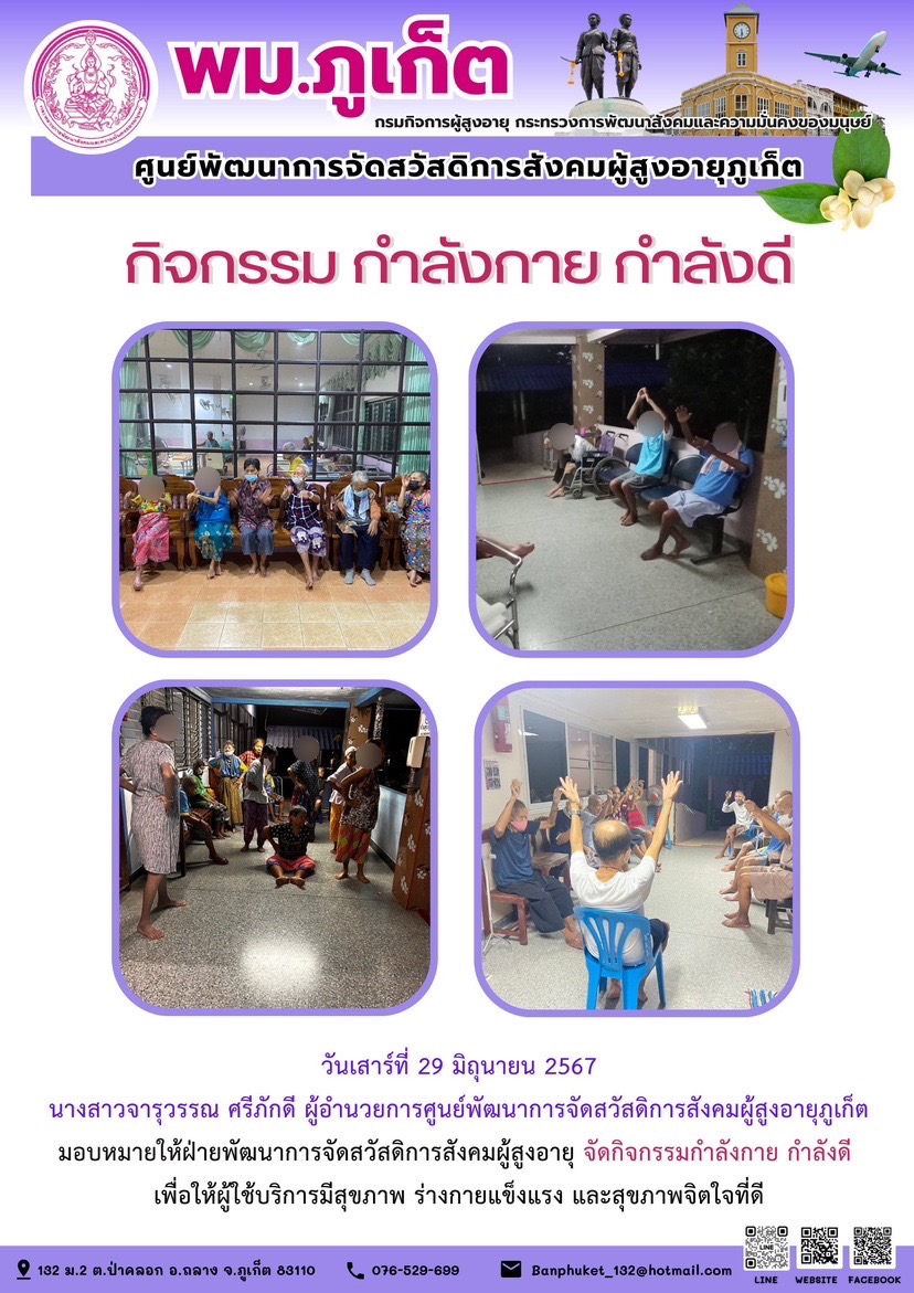 กิจกรรม กำลังกาย กำลังดี
