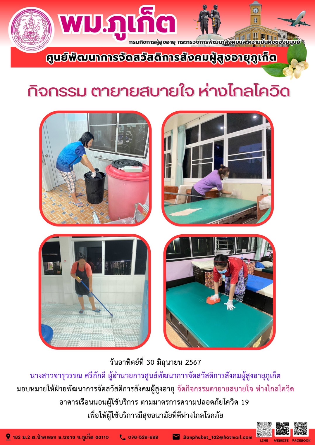 กิจกรรม ตายายสบายใจ ห่างไกลโควิด