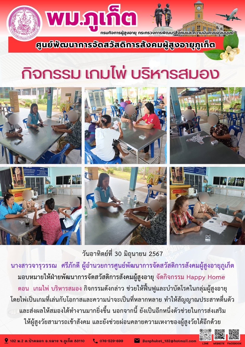 กิจกรรม เกมไพ่ บริหารสมอง