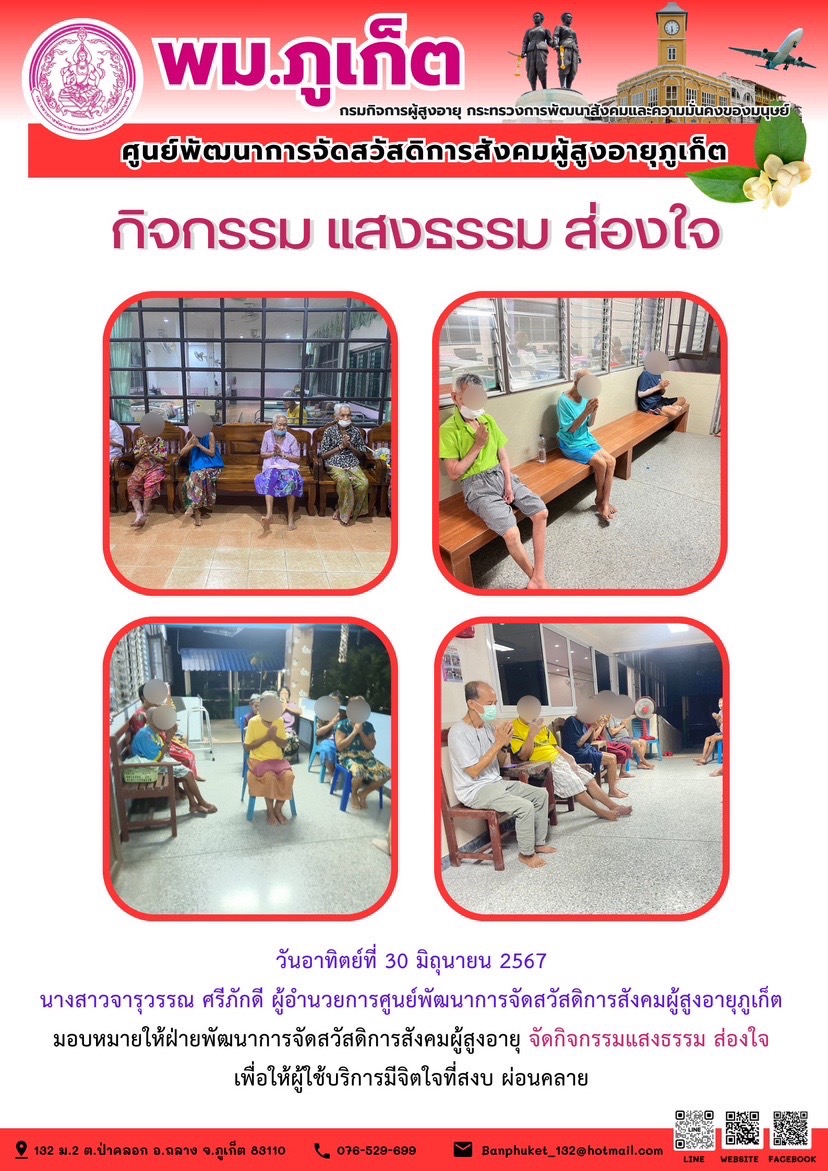 กิจกรรม แสงธรรม ส่องใจ