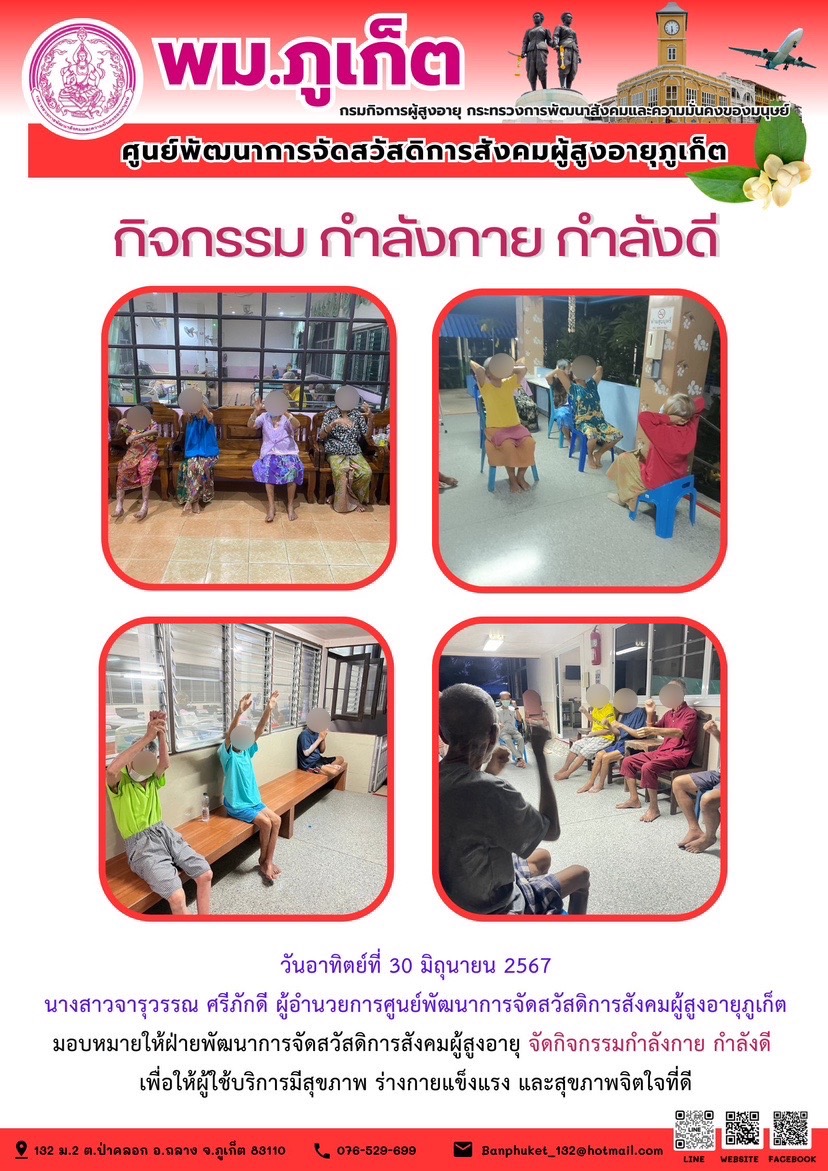 กิจกรรม กำลังกาย กำลังดี