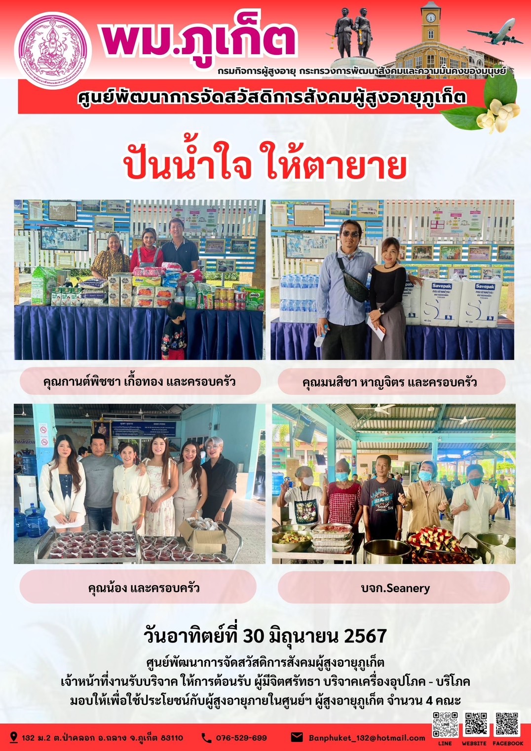 ปันน้ำใจ ให้ตายาย