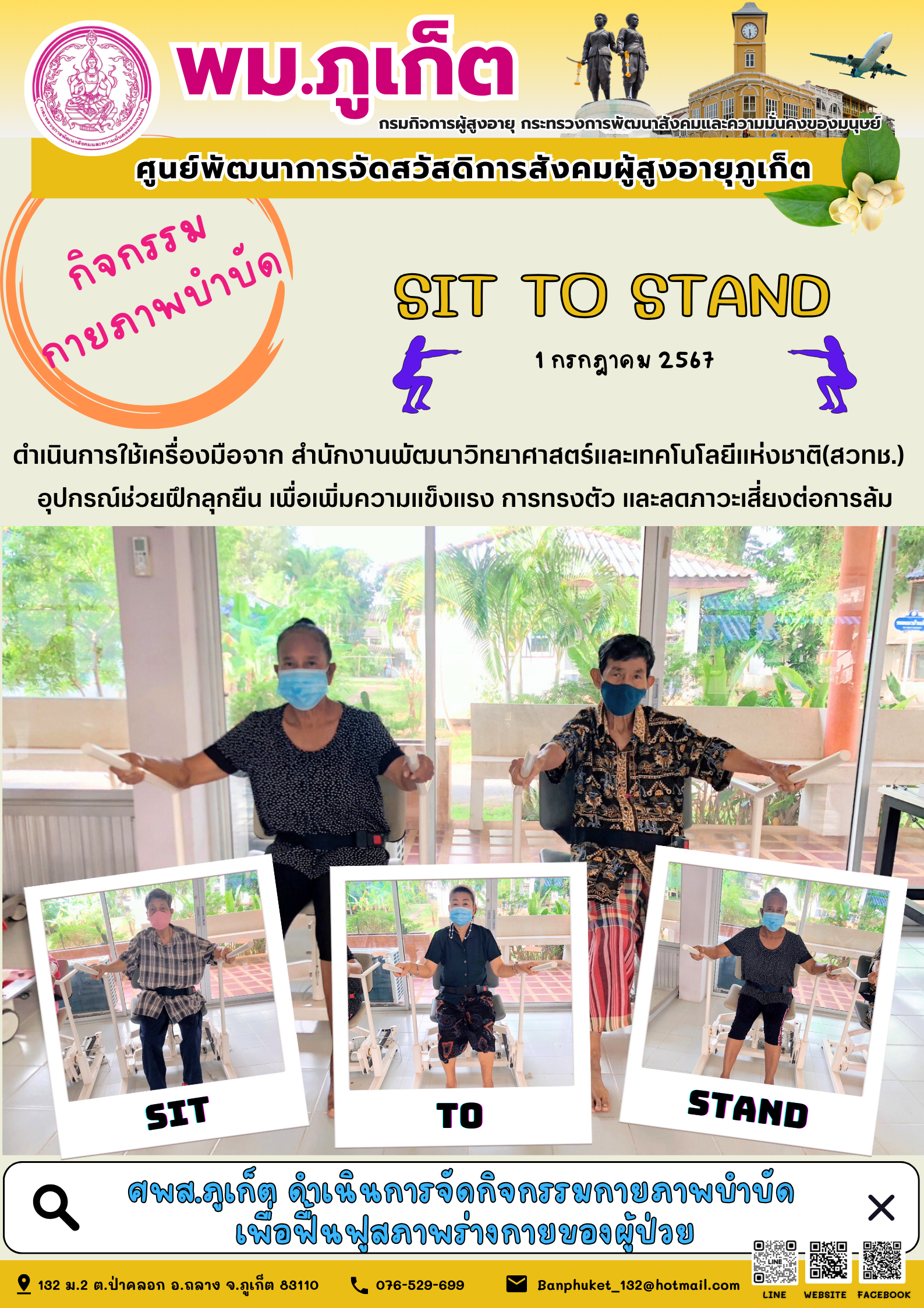 กิจกรรม กายภาพบำบัด Sit to stand