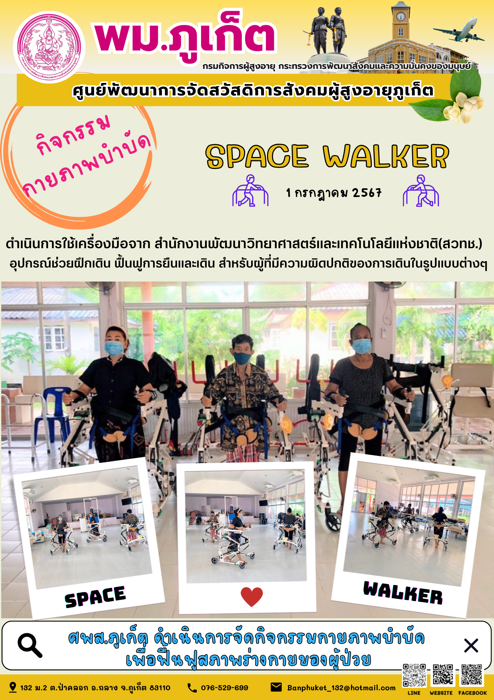 กิจกรรม กายภาพบำบัด Space walker