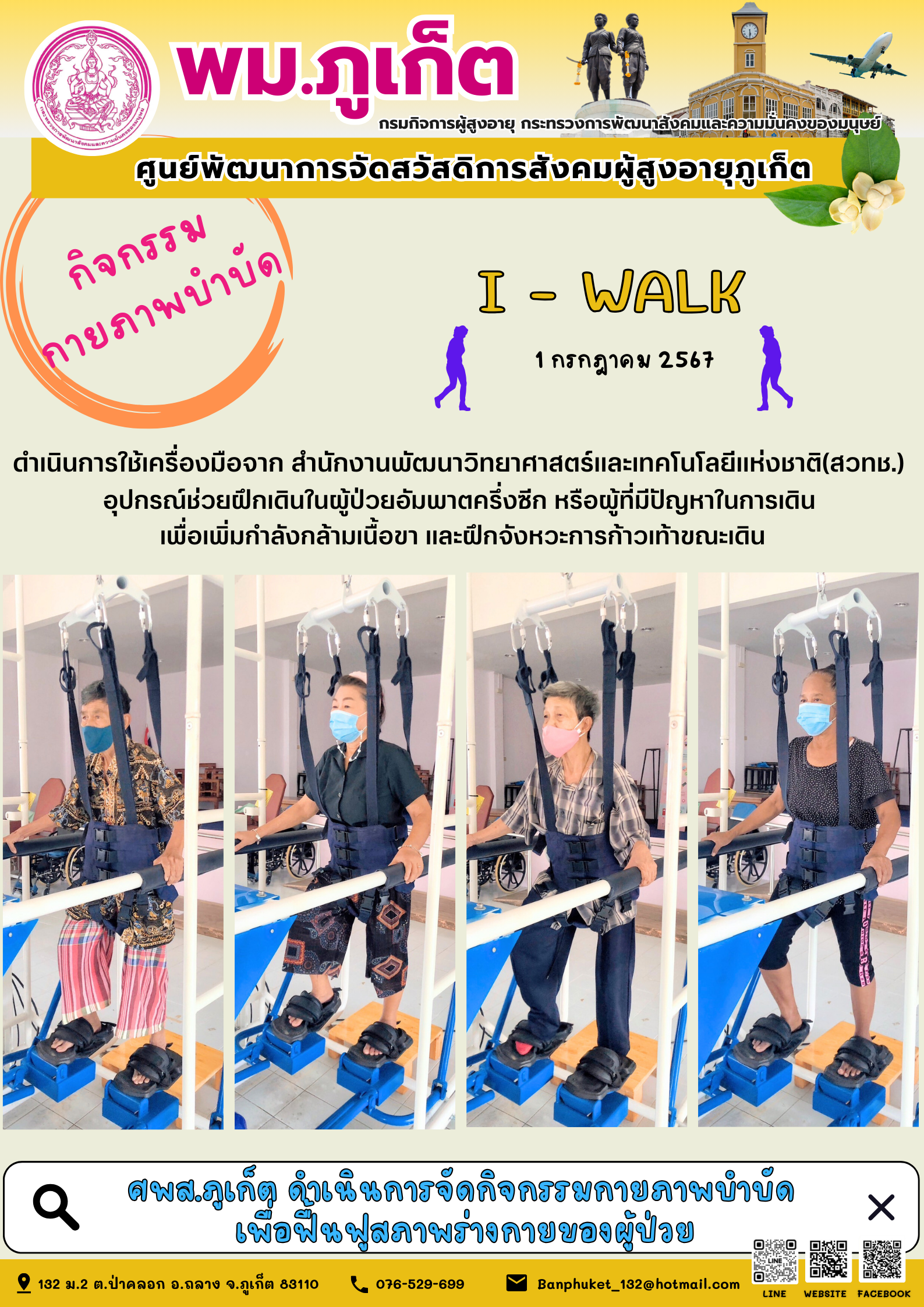 กิจกรรม กายภาพบำบัด I-walk