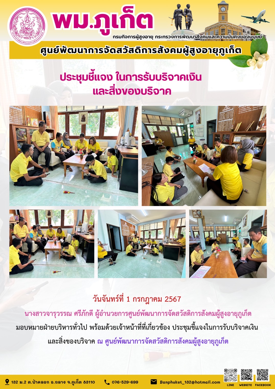 ประชุมชี้แจงในการรับบริจาคเงิน และสิ่งของบริจาค