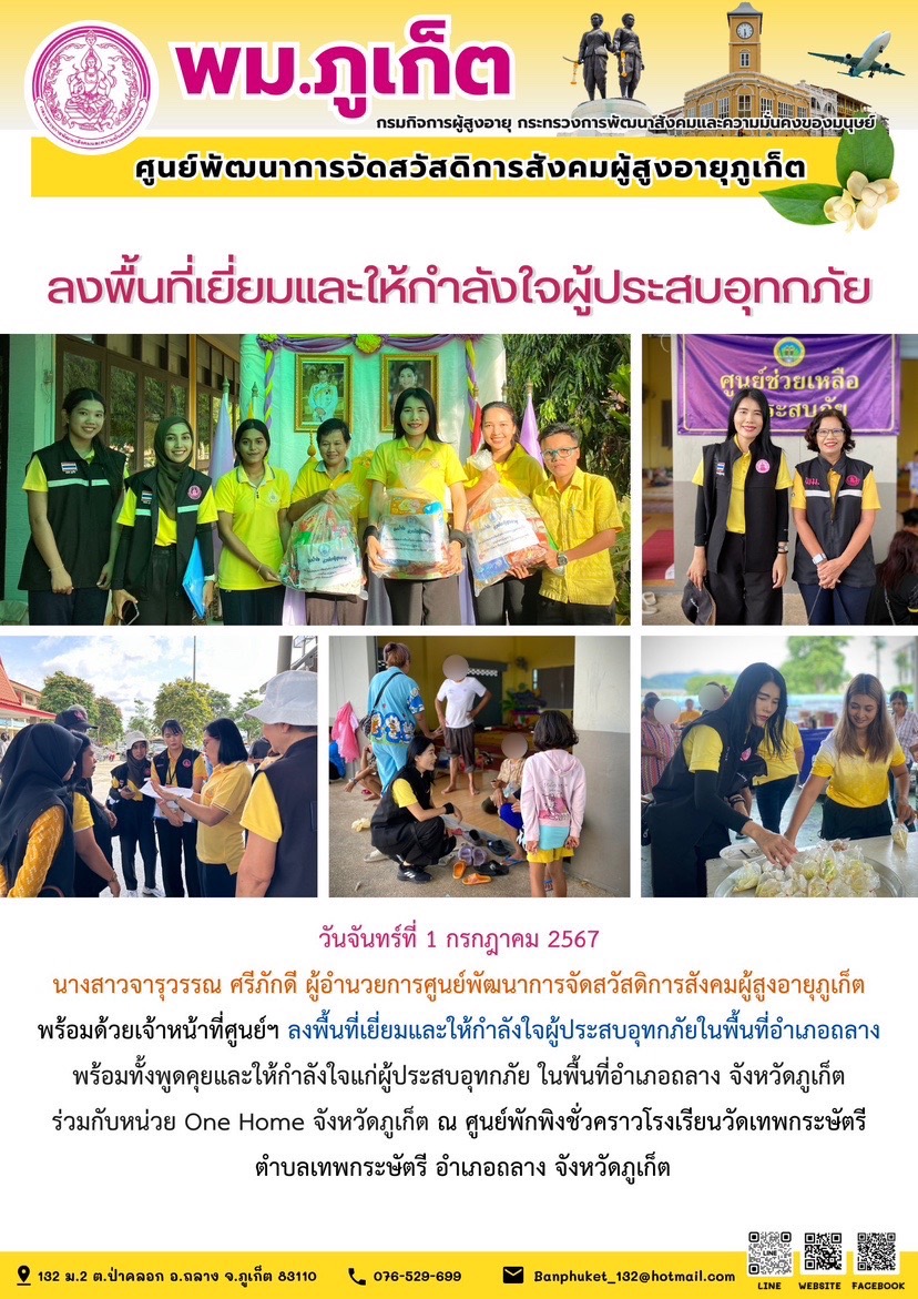 ลงพื้นที่เยี่ยมและให้กำลังใจผู้ประสบอุทกภัย