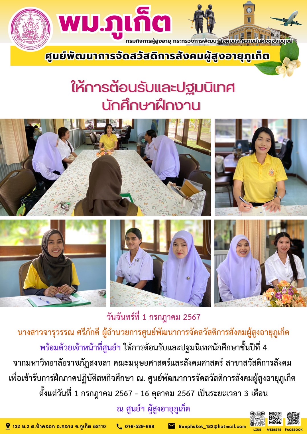 ให้การต้อนรับและปฐมนิเทศนักศึกษาฝึกงาน