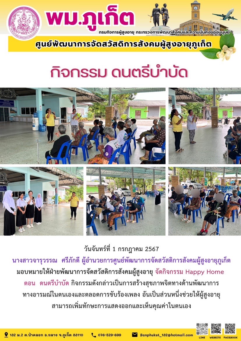 กิจกรรม ดนตรีบำบัด