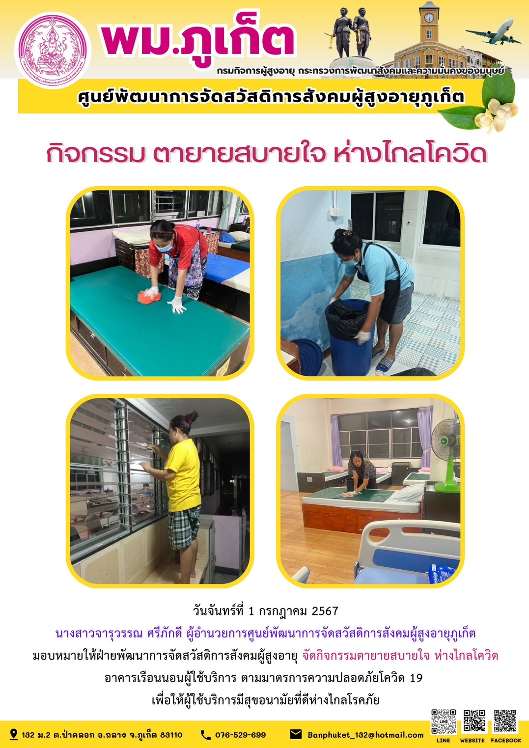 กิจกรรม ตายายสบายใจ ห่างไกลโควิด