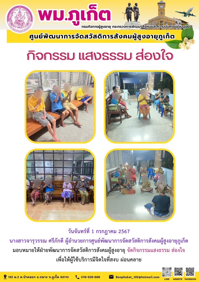 กิจกรรม แสงธรรม ส่องใจ