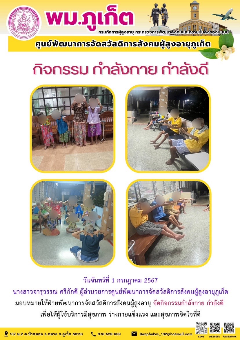 กิจกรรม กำลังกาย กำลังดี