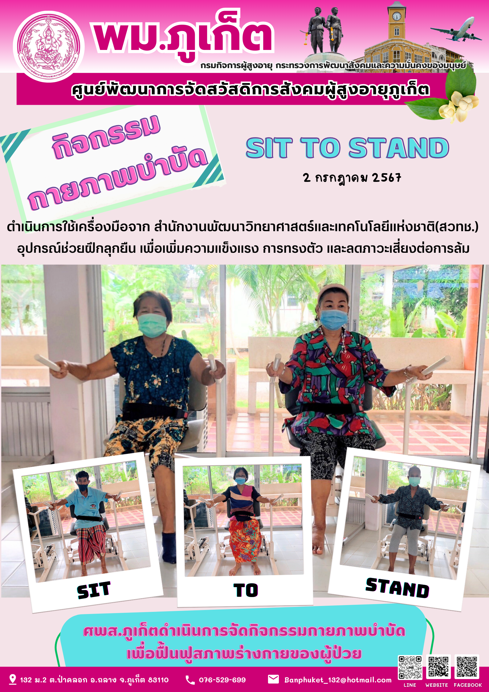 กิจกรรม กายภาพบำบัด Sit to stand
