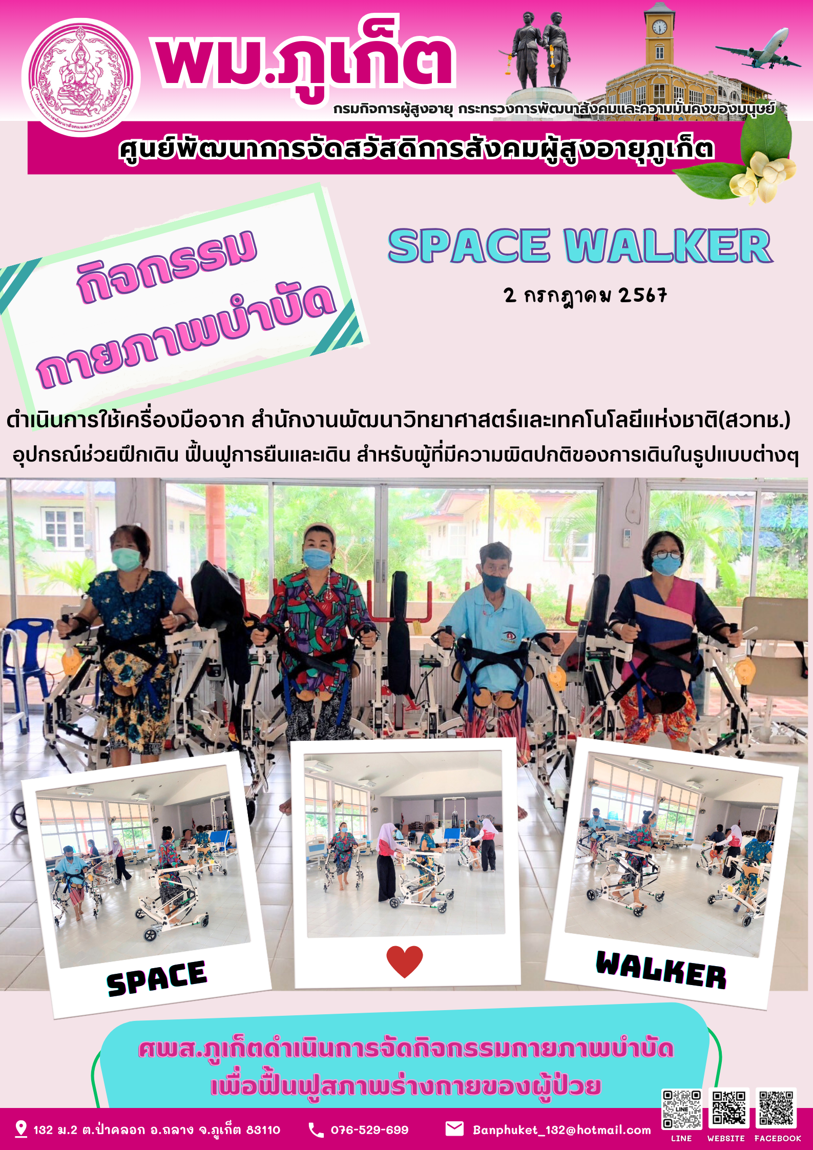 กิจกรรม กายภาพบำบัด Space walker