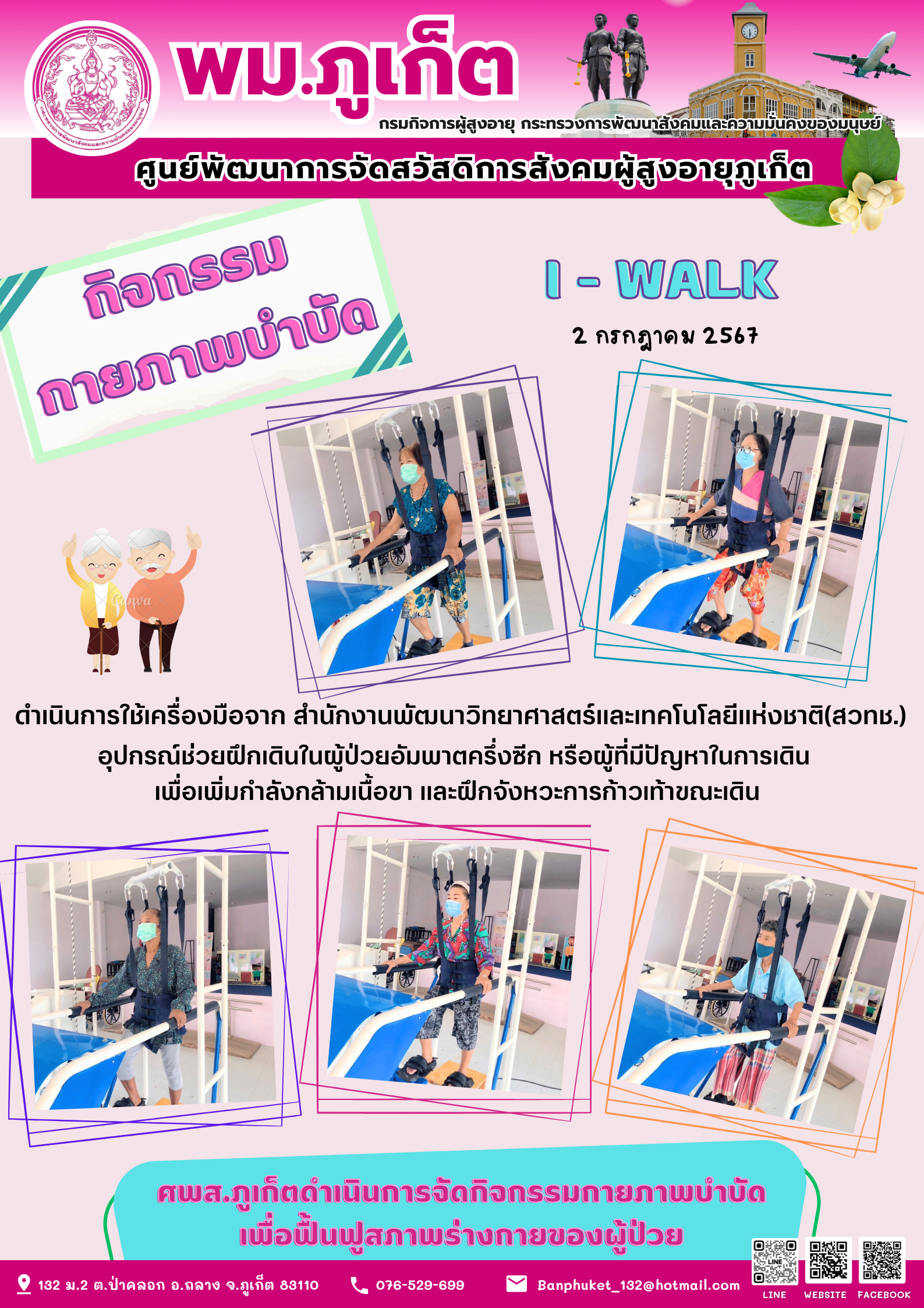กิจกรรม กายภาพบำบัด I-walk