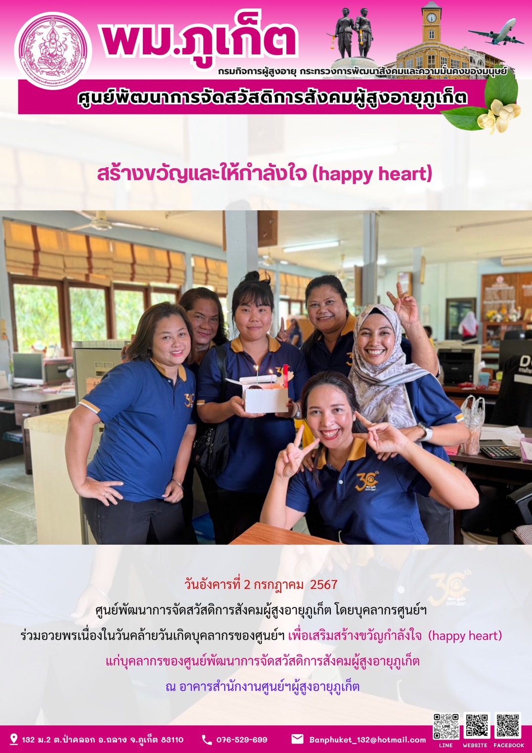 สร้างขวัญและให้กำลังใจ (happy heart)
