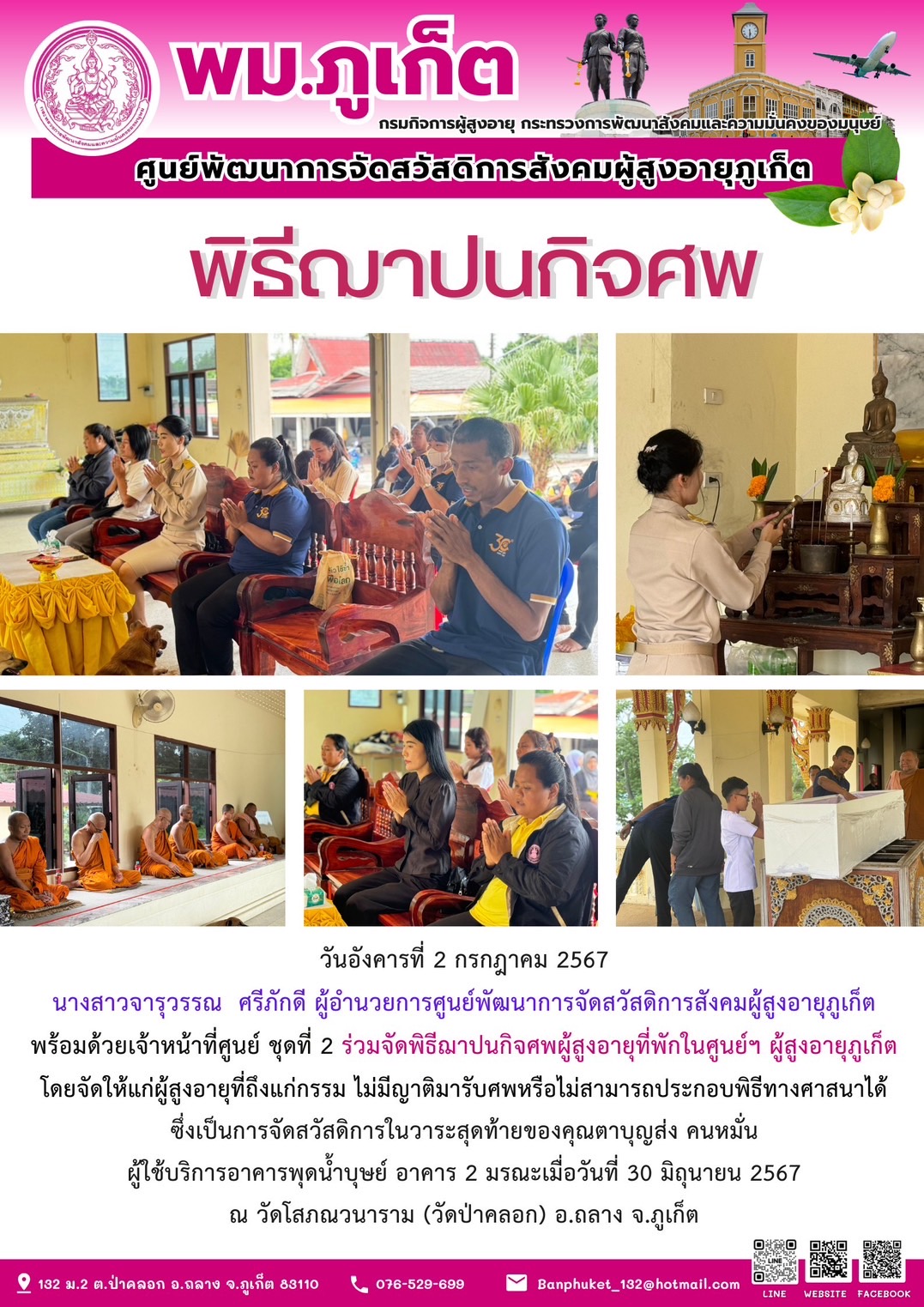 พิธีฌาปนกิจศพ