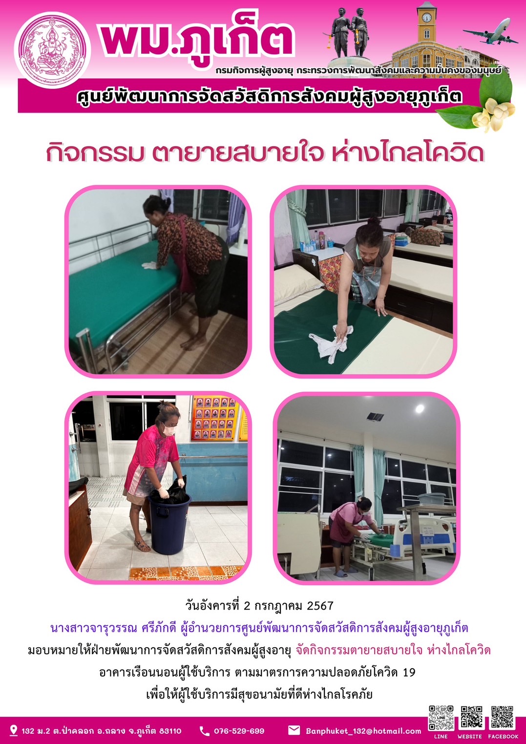 กิจกรรม ตายายสบายใจ ห่างไกลโควิด