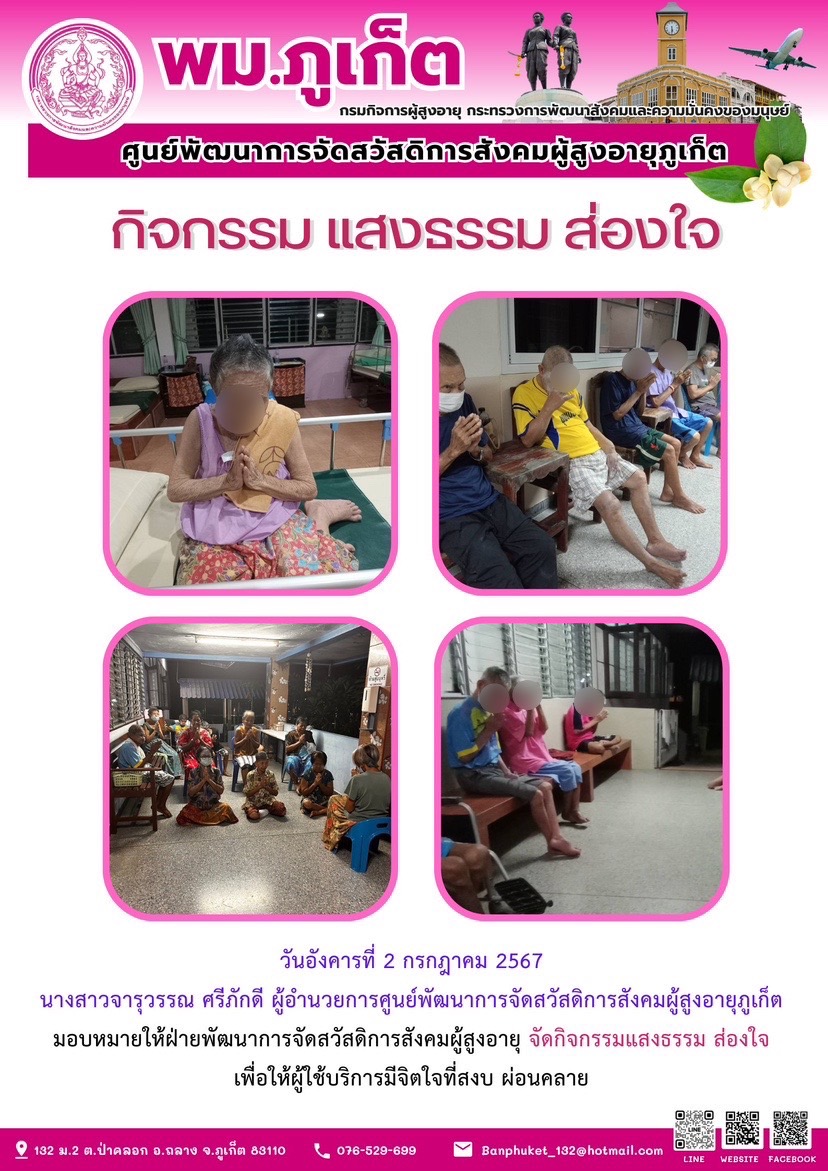 กิจกรรม แสงธรรม ส่องใจ