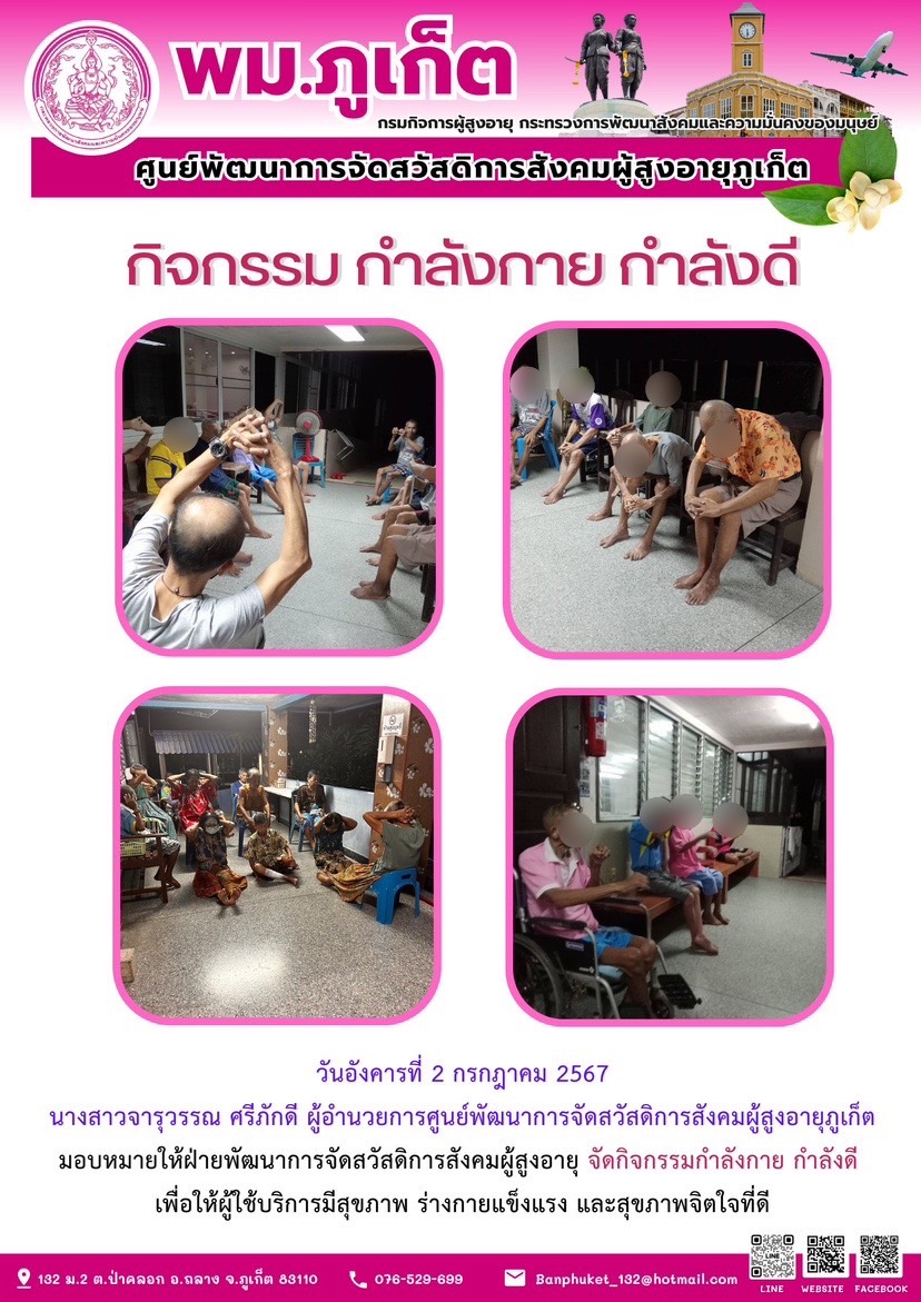 กิจกรรม กำลังกาย กำลังดี