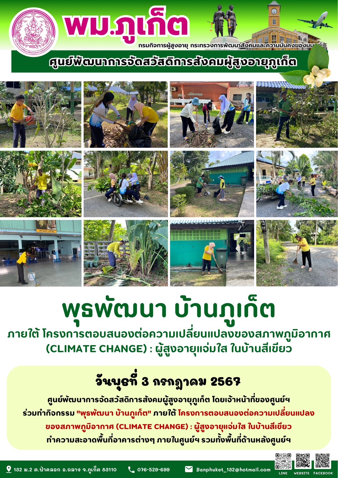 กิจกรรม พุธพัฒนา บ้านภูเก็ต