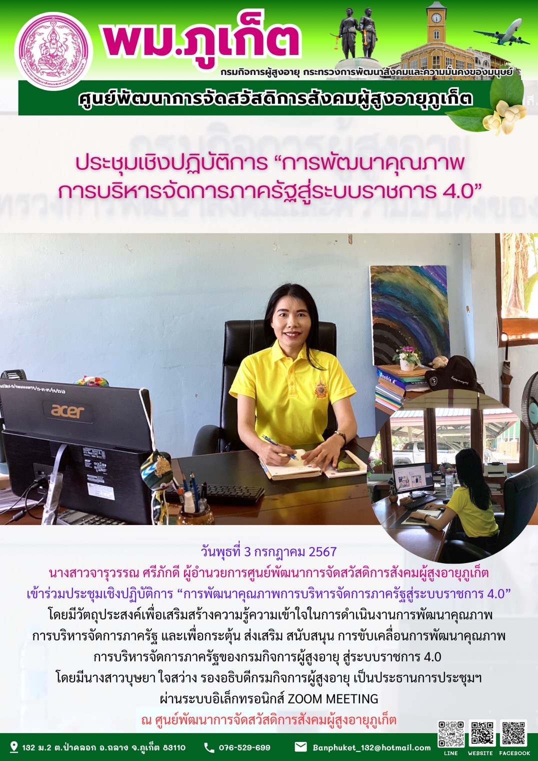 ประชุมเชิงปฏิบัติการ การพัฒนาคุณภาพการบริหารจัดการภาครัฐสู่ระบบราชการ 4.0