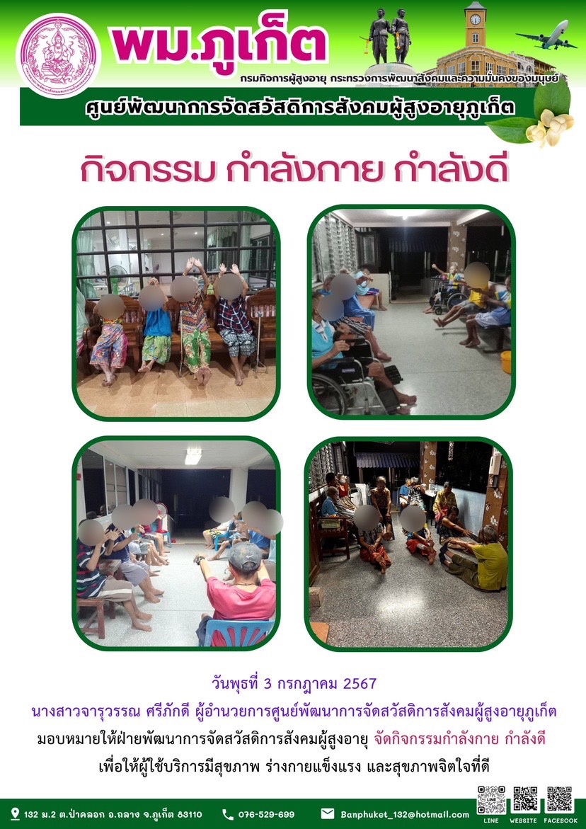 กิจกรรม กำลังกาย กำลังดี